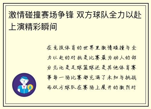 激情碰撞赛场争锋 双方球队全力以赴上演精彩瞬间