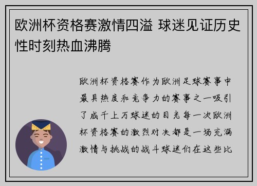 欧洲杯资格赛激情四溢 球迷见证历史性时刻热血沸腾