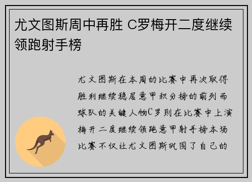 尤文图斯周中再胜 C罗梅开二度继续领跑射手榜